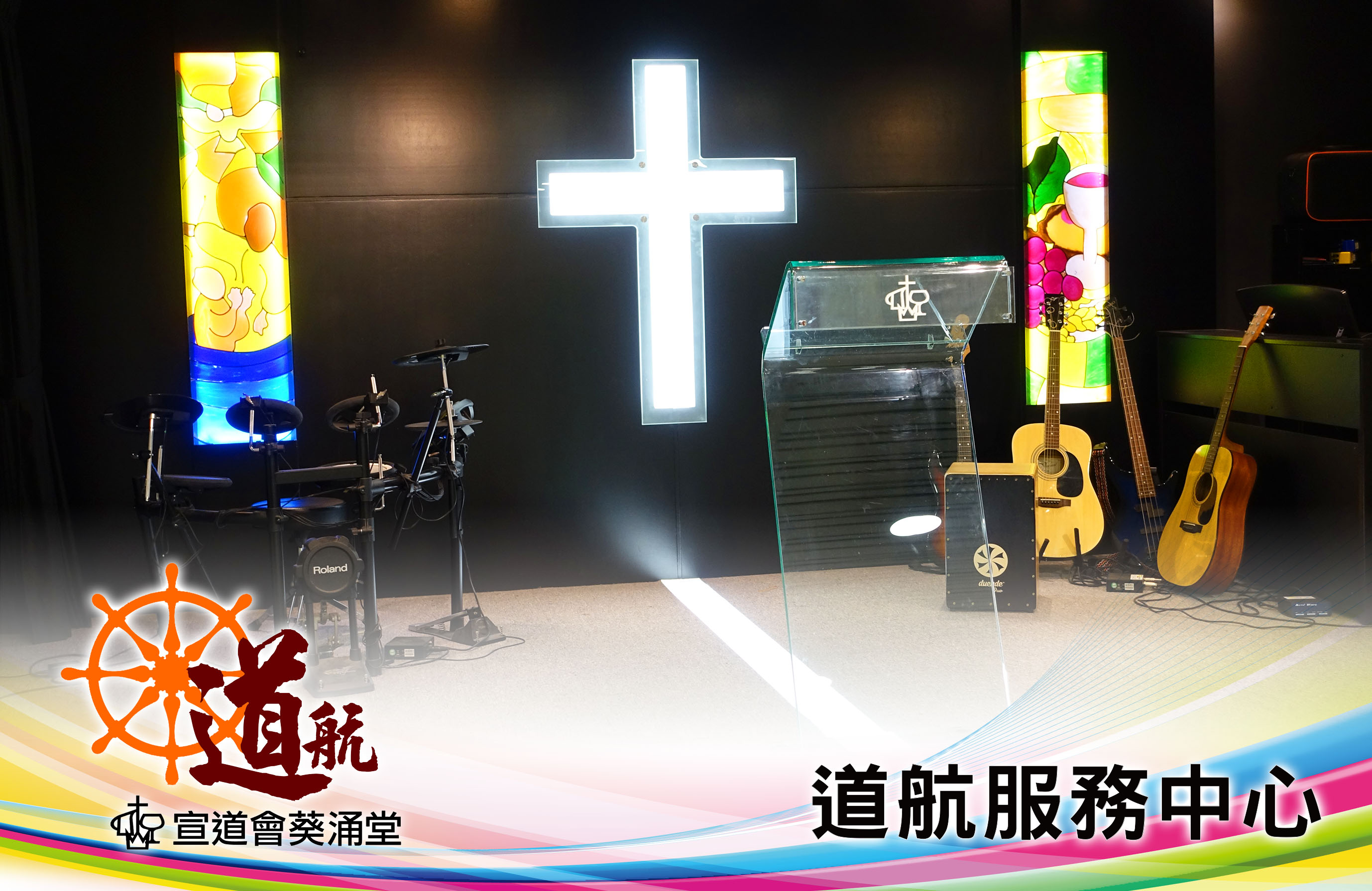 傳揚神救恩 述說主榮耀